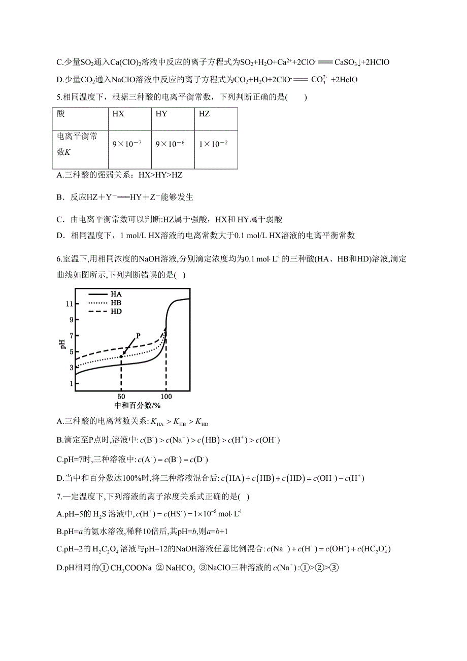 高二化学离子浓度大小及酸碱中和图像练习题(附答案)(DOC 10页)_第2页