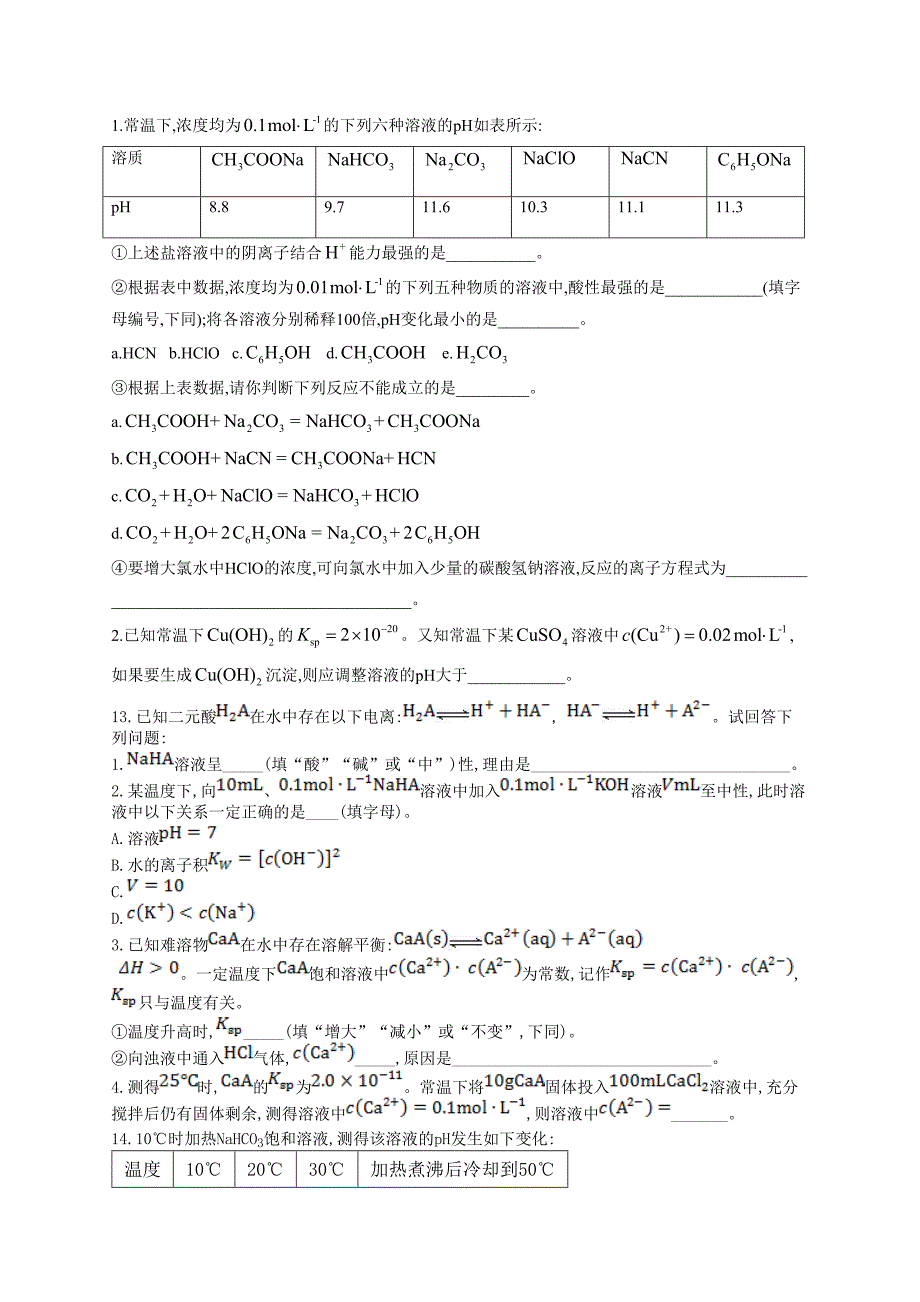 高二化学离子浓度大小及酸碱中和图像练习题(附答案)(DOC 10页)_第4页