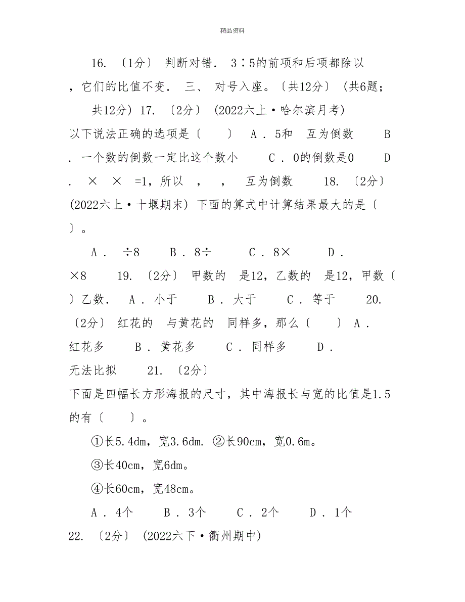 长沙市20222022学年六年级上学期数学期中试卷A卷_第3页