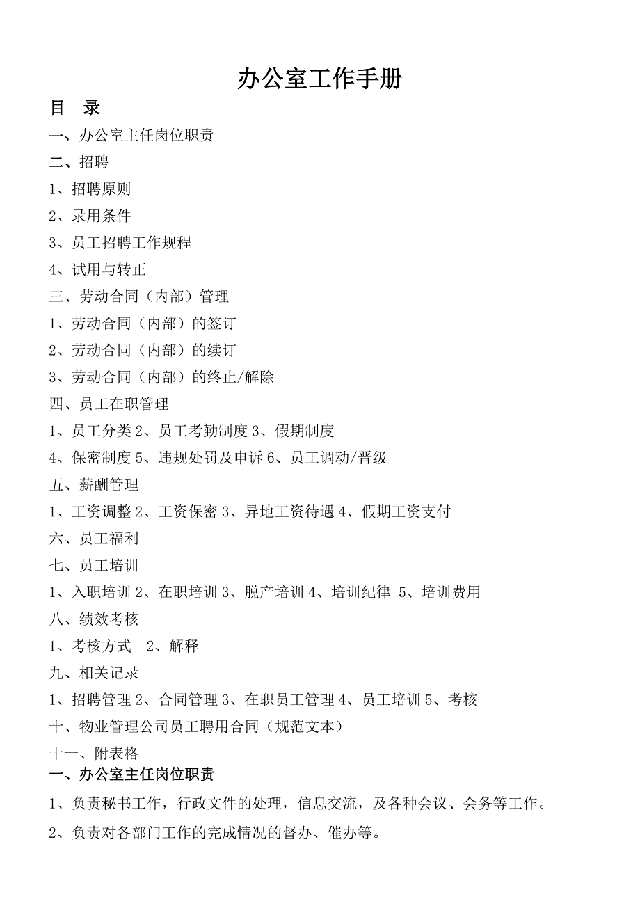 办公室工作手册附带表格实用_第1页