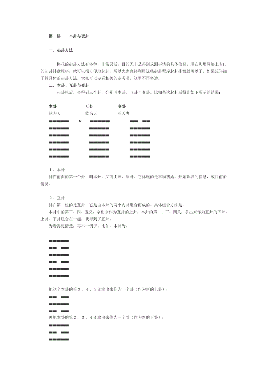 梅花易数第二讲.doc_第1页