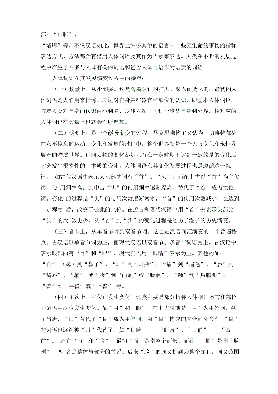 汉语人体词语探析_第3页