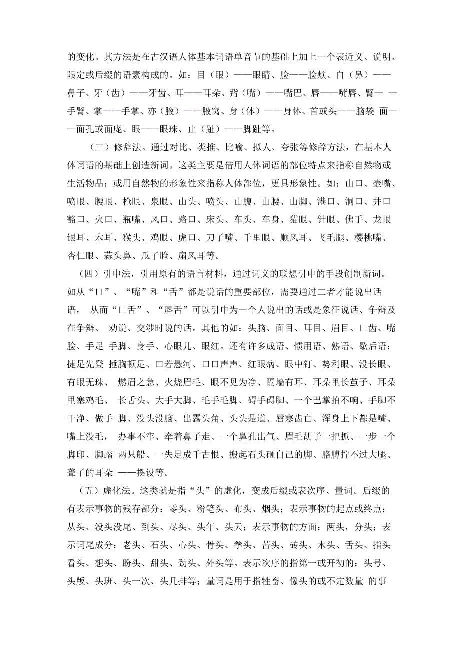 汉语人体词语探析_第5页