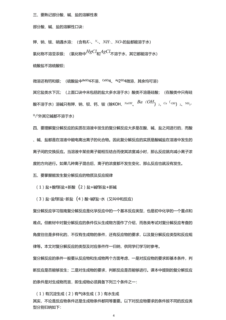 复分解反应大全_第4页