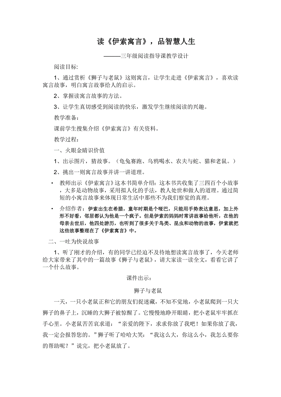 读《伊索寓言》品智慧人生.doc_第1页