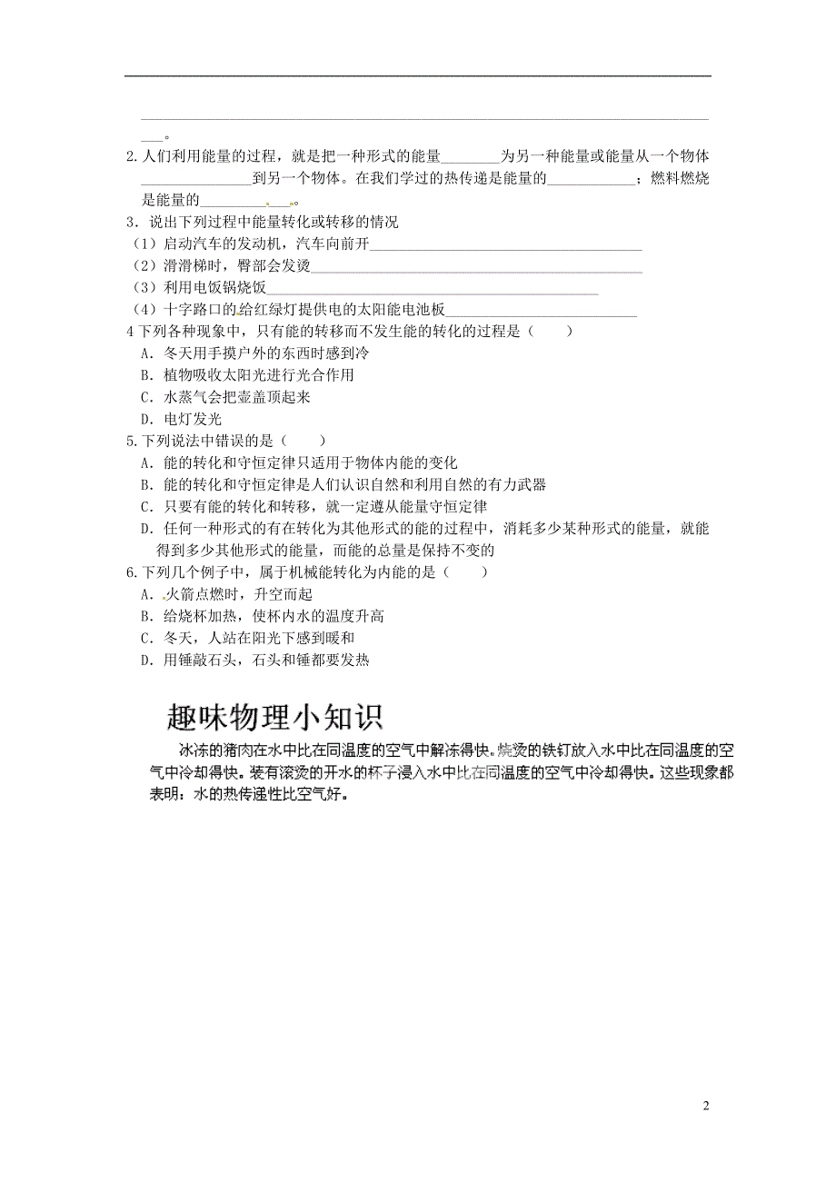 江苏省大丰市万盈二中九年级物理下册《18.4 能量转化的基本规律》导学案（无答案） 苏科版_第2页