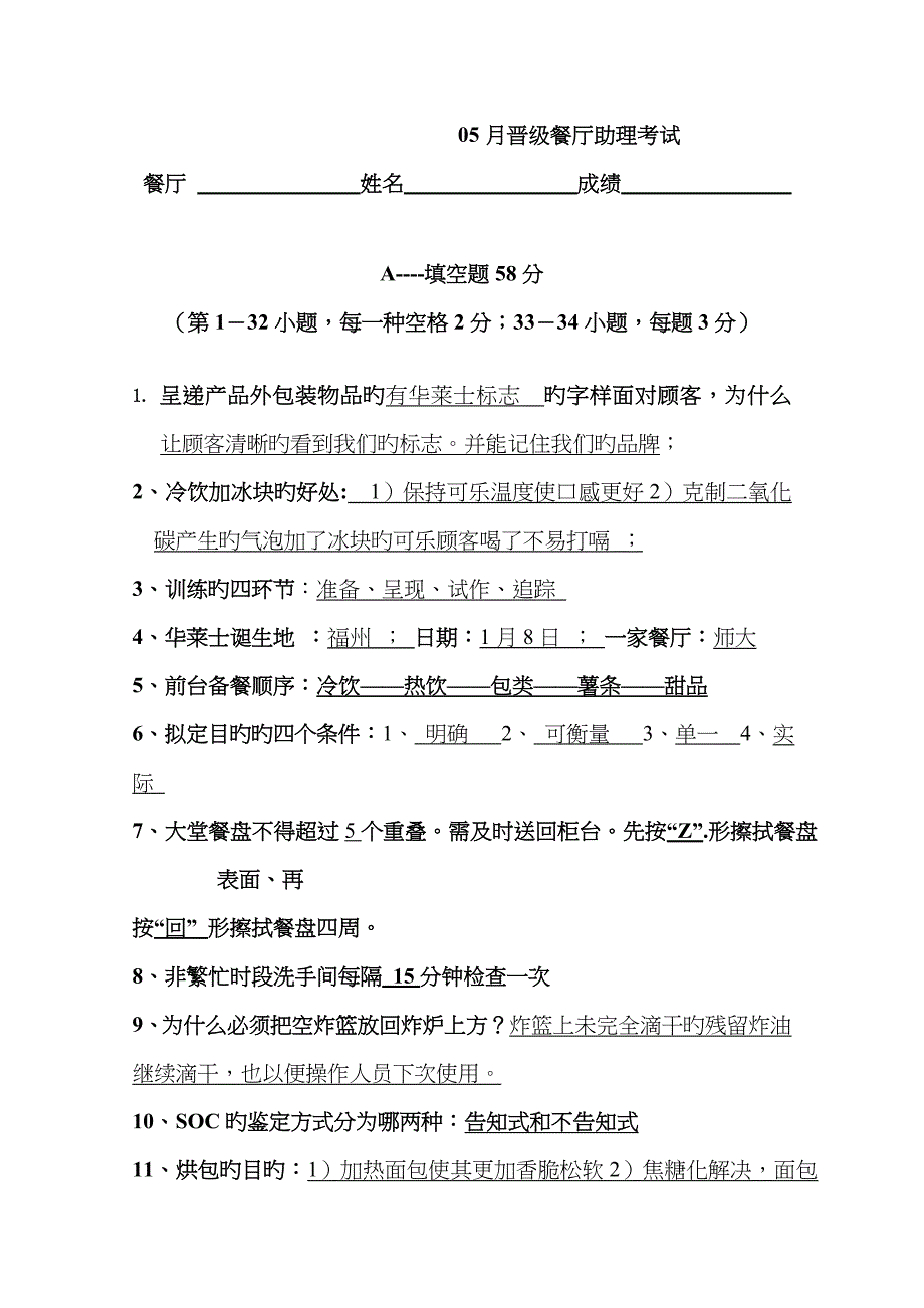 华莱士05晋升助理试卷及答案_第1页