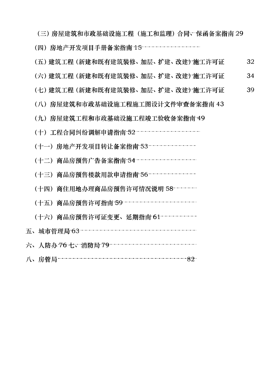 房地产开发报建手册ccyz_第3页