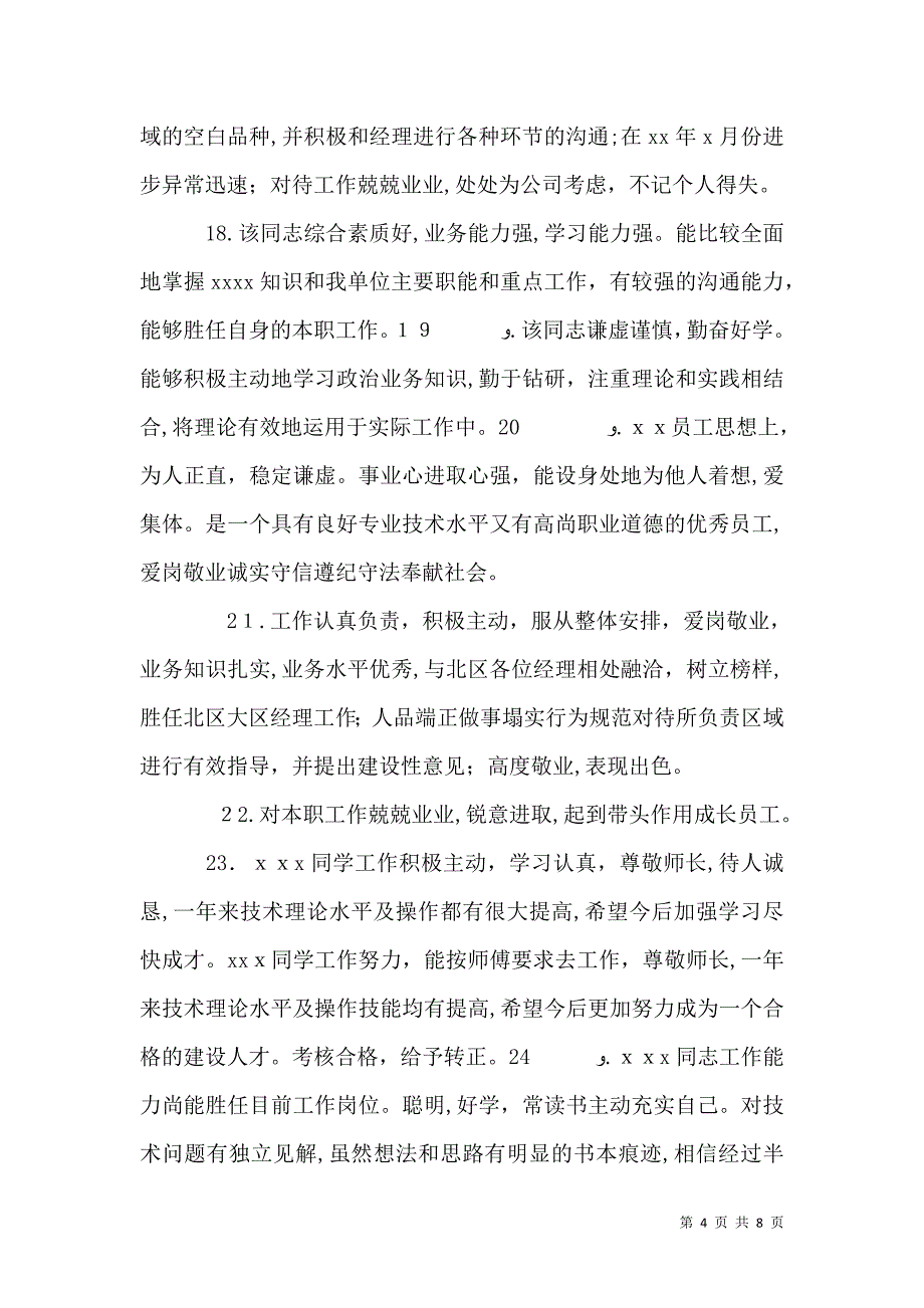 共青团团委年度工作考核结果鉴定结果_第4页