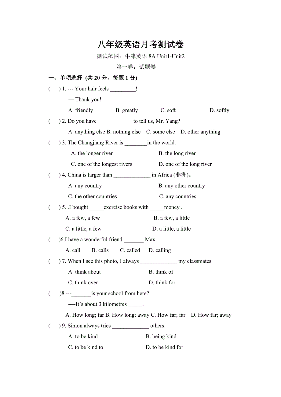 牛津英语8A_Unit_1-2单元测试卷.doc_第1页