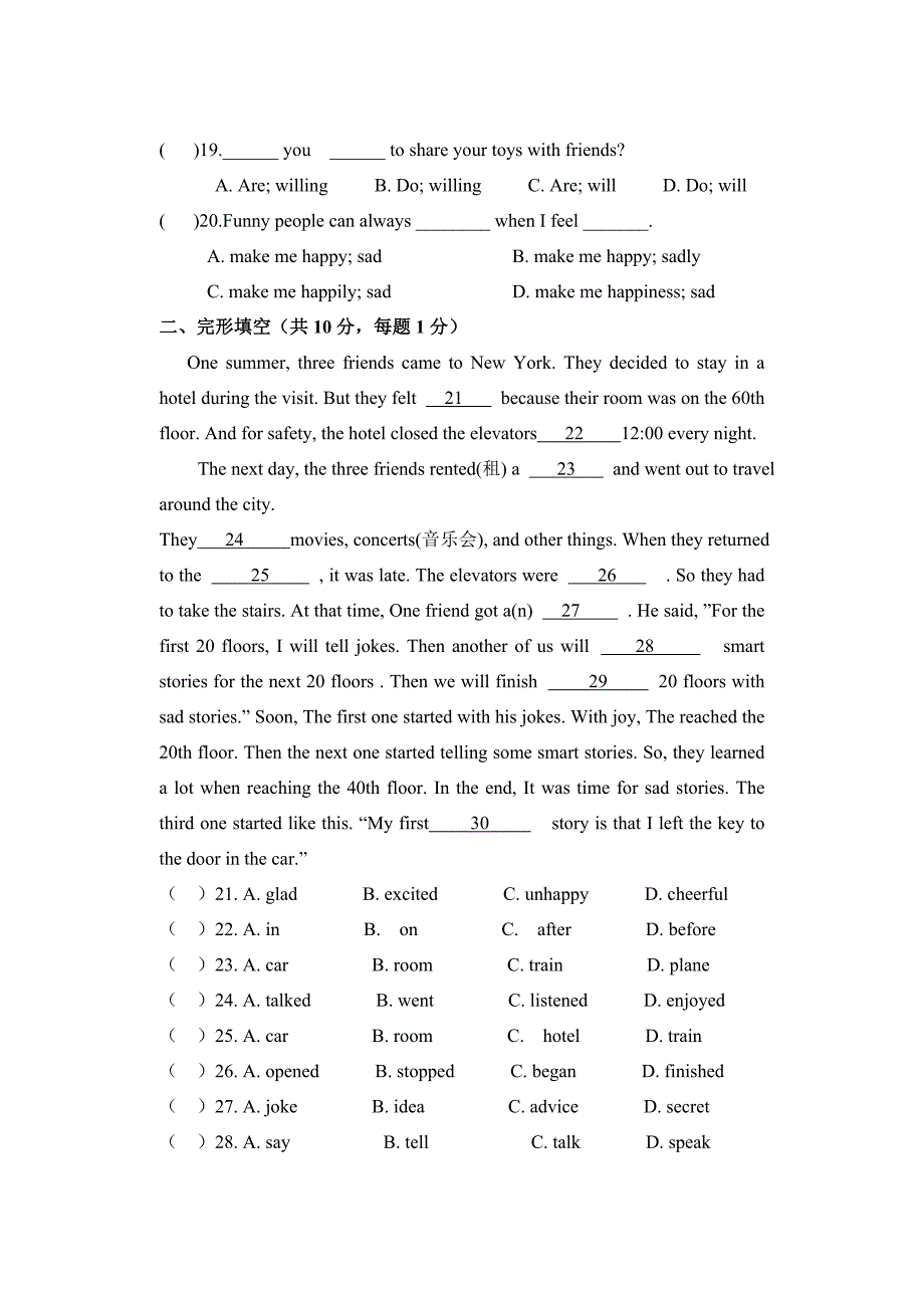 牛津英语8A_Unit_1-2单元测试卷.doc_第3页