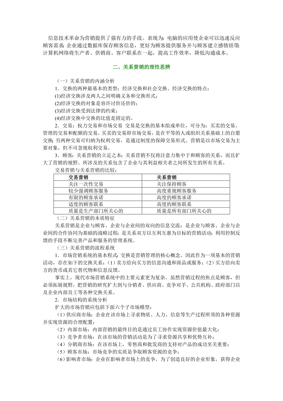 【管理精品】关系营销_第3页