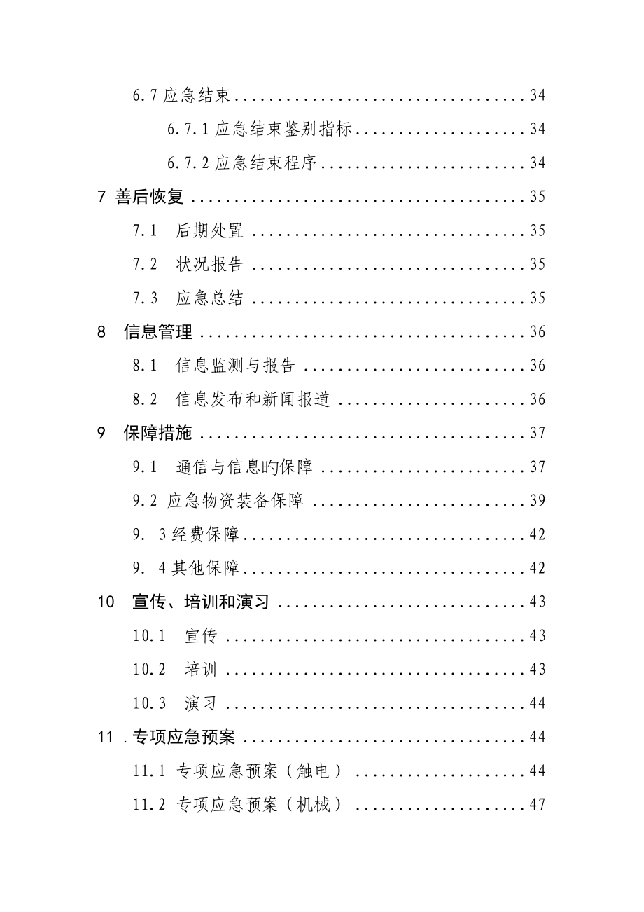 制药有限公司事故应急预案_第3页