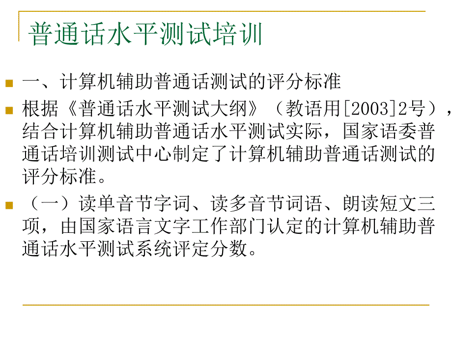 普通话水平测试培_第2页