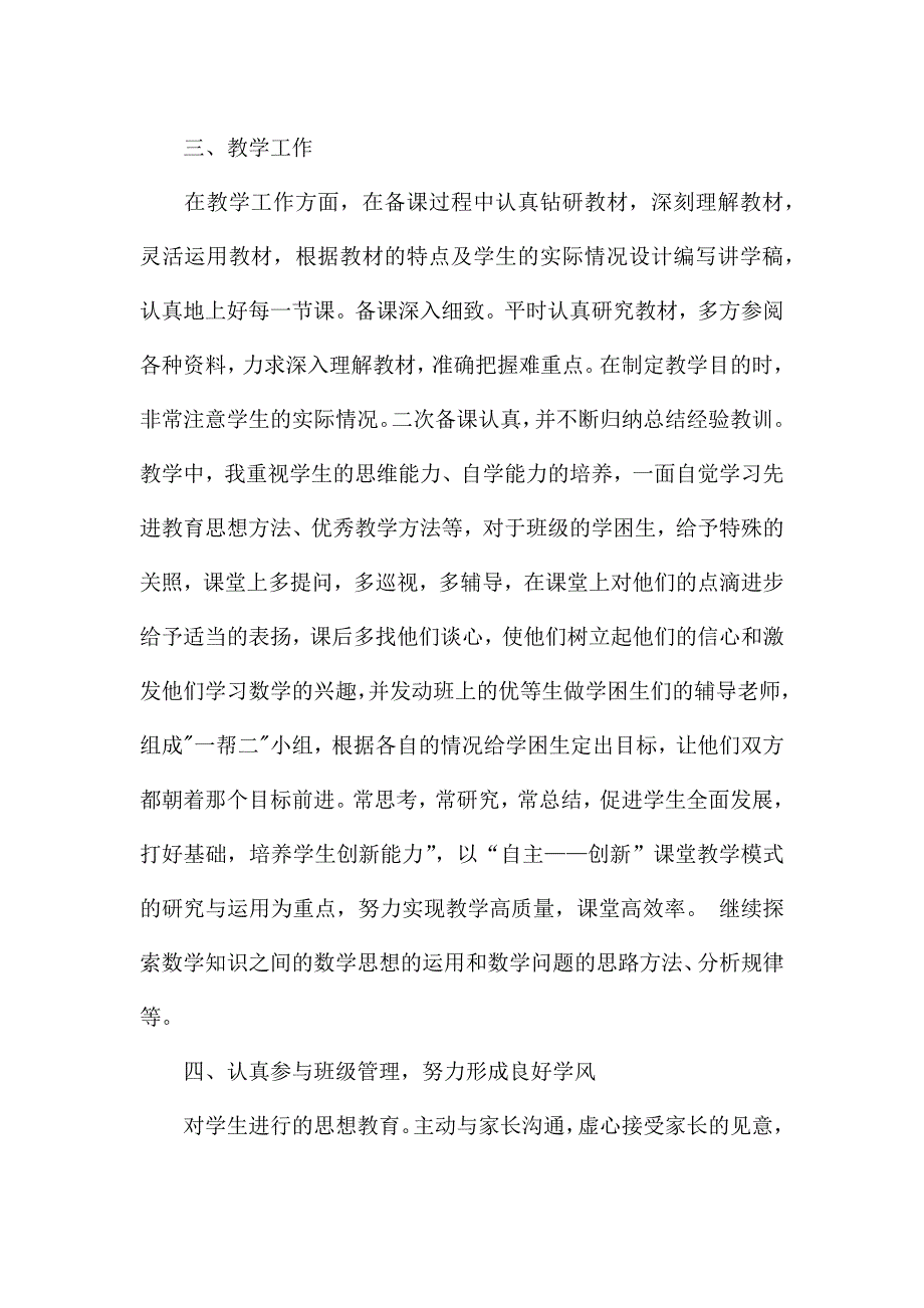 数学个人工作总结3篇.docx_第2页