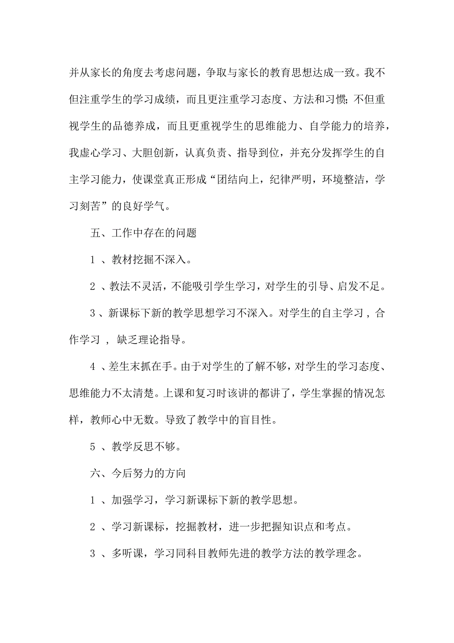 数学个人工作总结3篇.docx_第3页