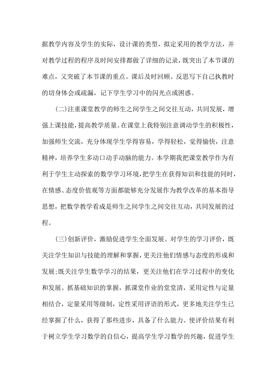 数学个人工作总结3篇.docx_第5页