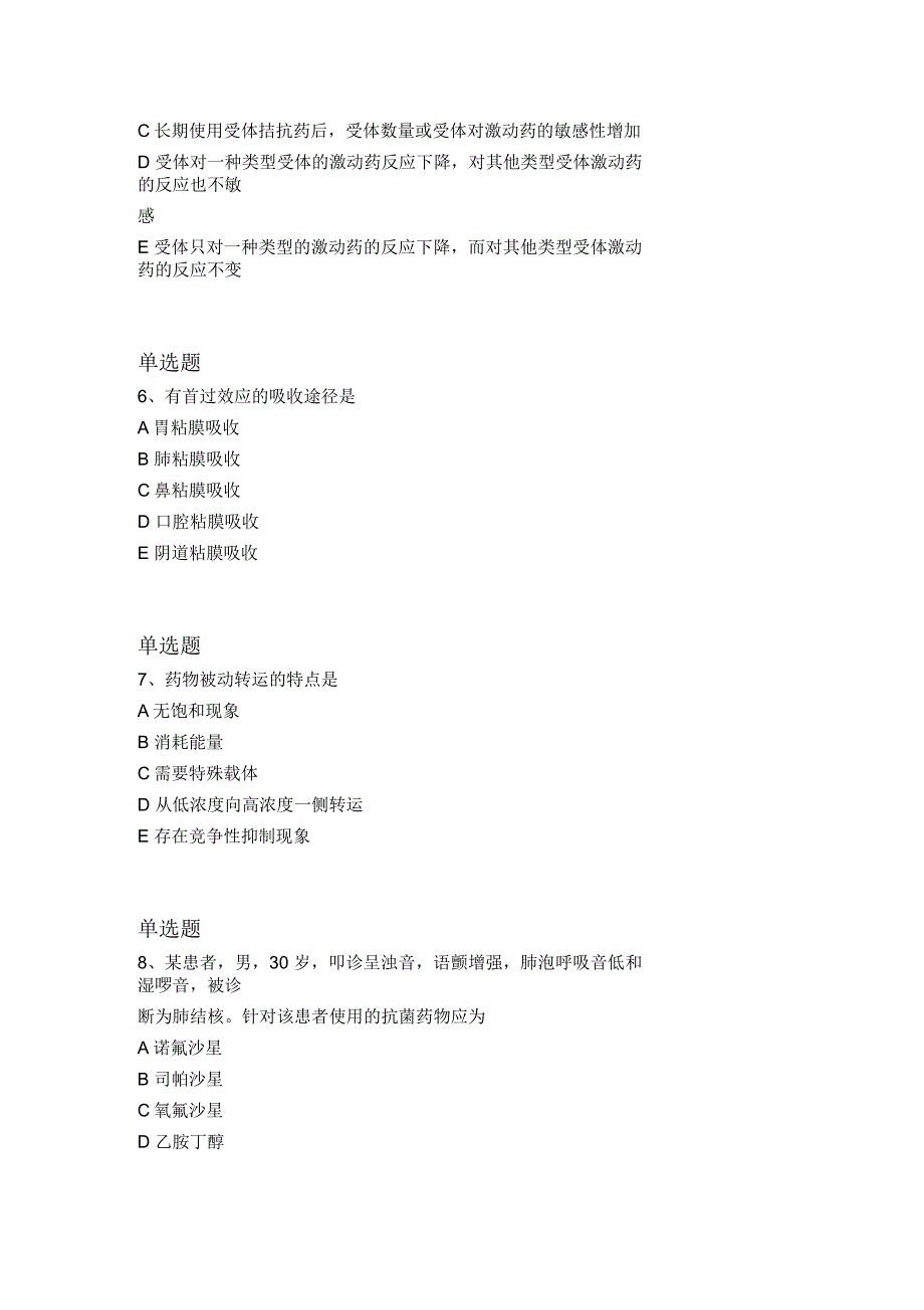 高级药学专业知识一模拟题_第2页