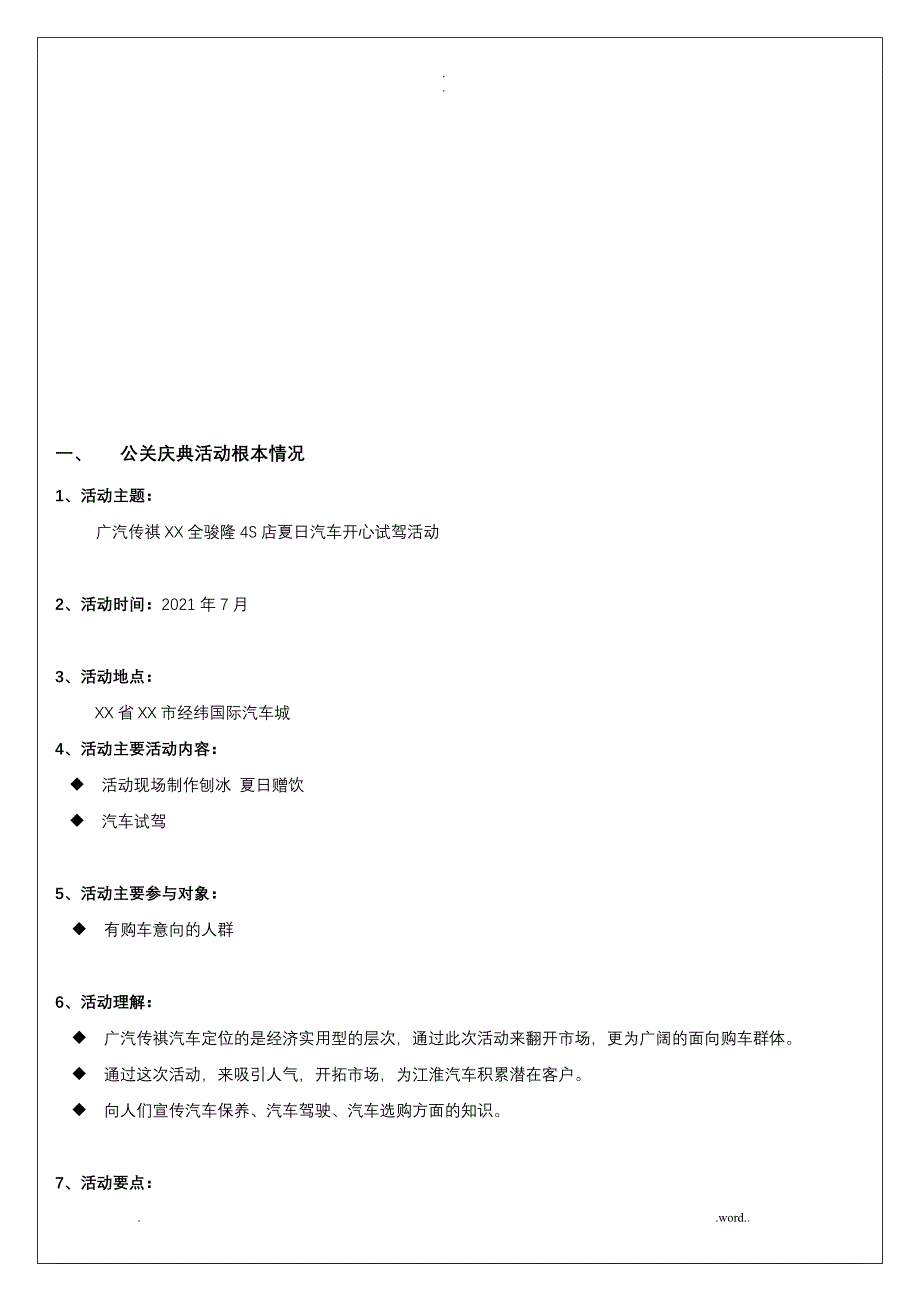 广汽传祺贵州全骏隆4S店活动策划实施计划方案模板_第2页