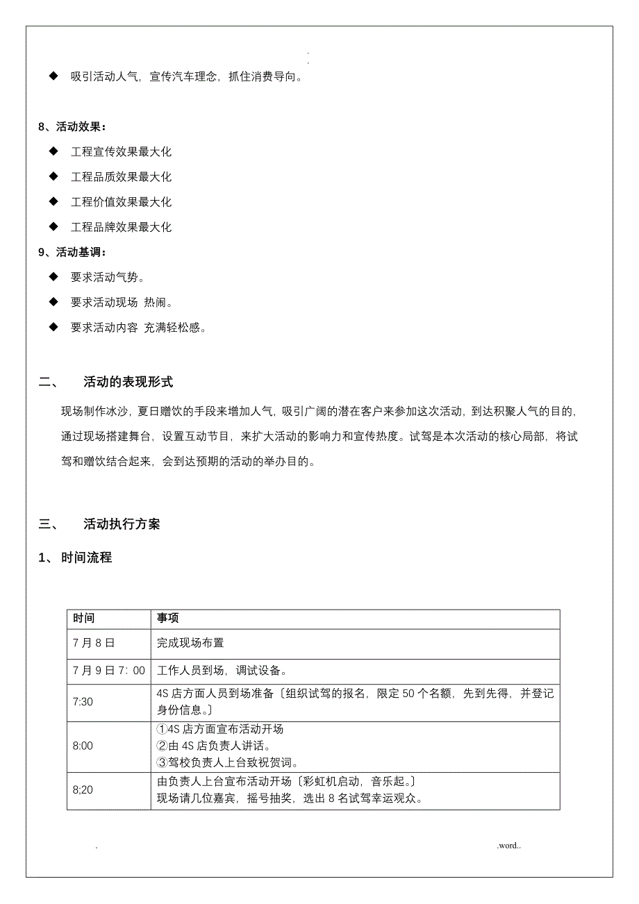 广汽传祺贵州全骏隆4S店活动策划实施计划方案模板_第3页