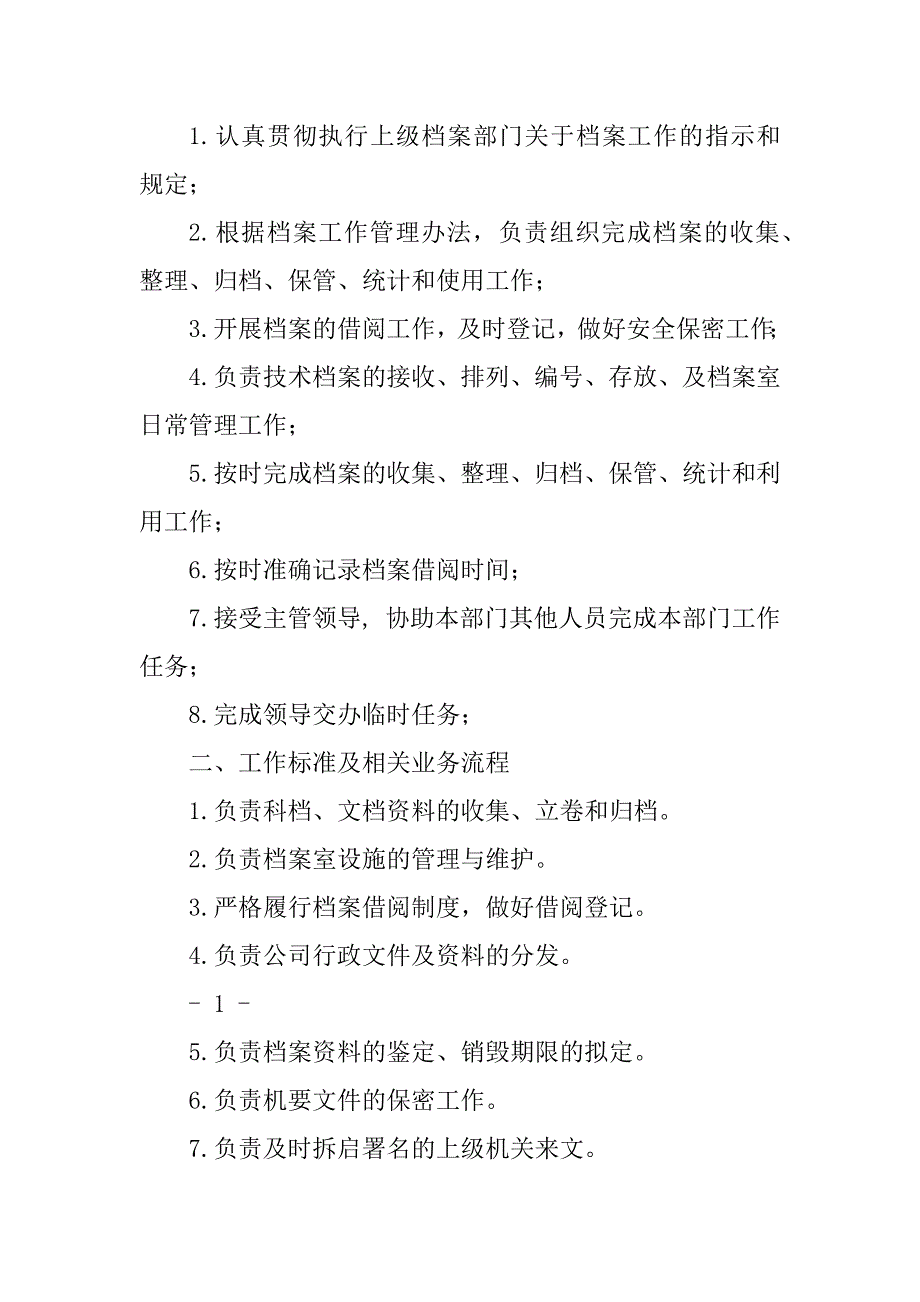 2023年客运车车辆档案管理岗位职责（精选多篇）_第4页