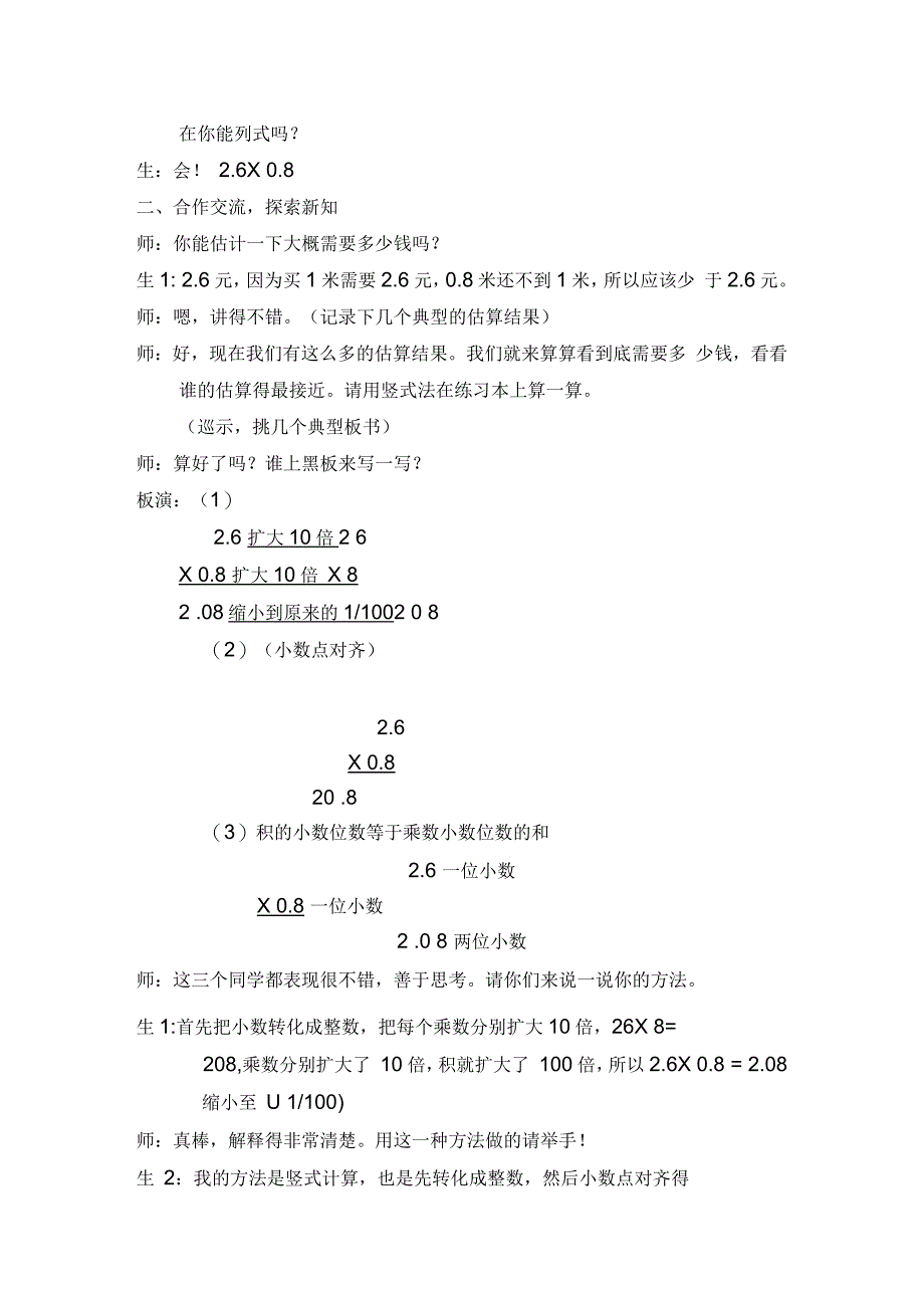 北师大版数学四年级下册案例_第2页