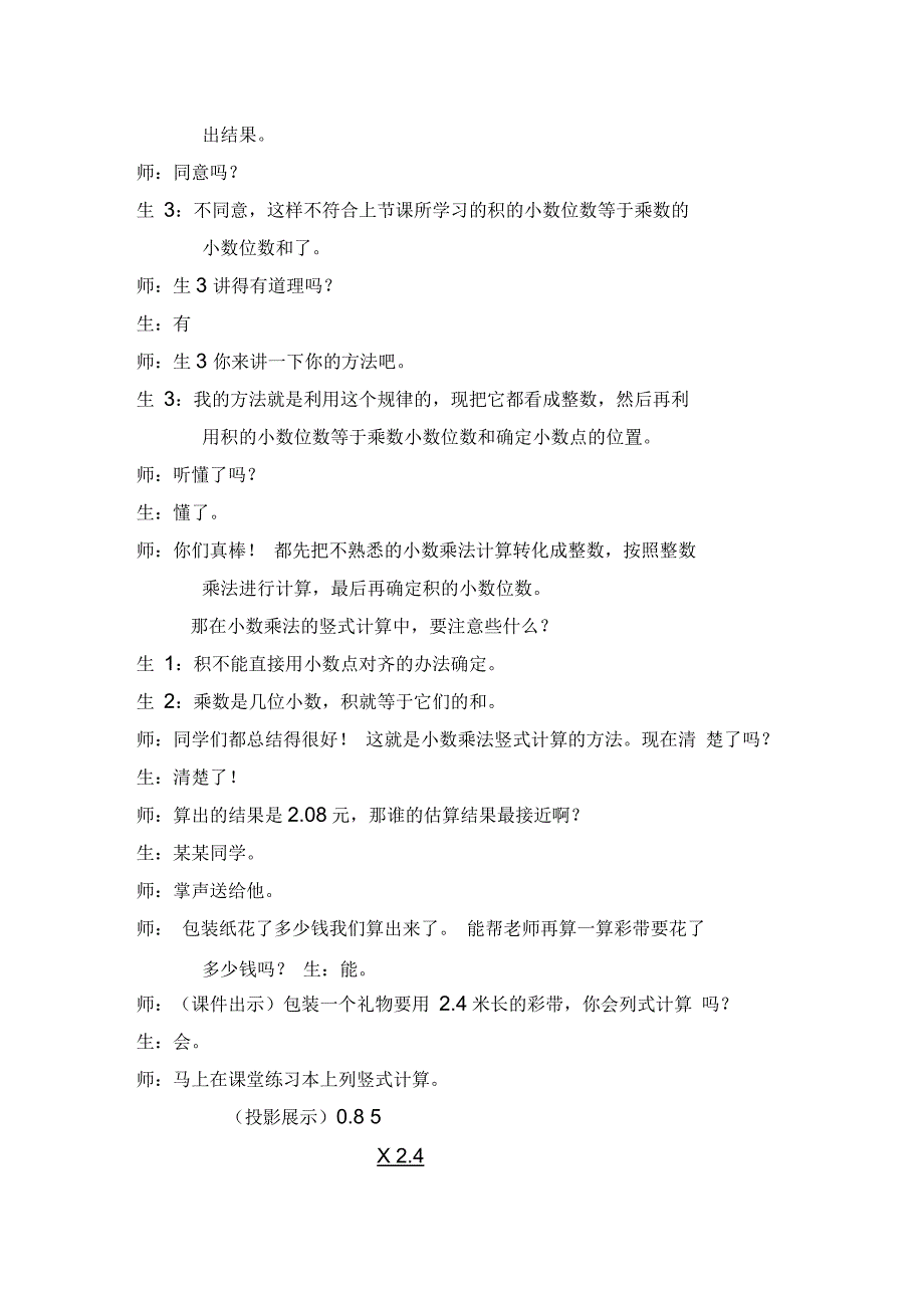 北师大版数学四年级下册案例_第3页