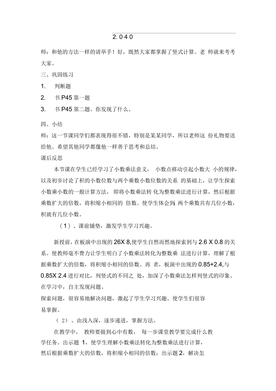 北师大版数学四年级下册案例_第4页