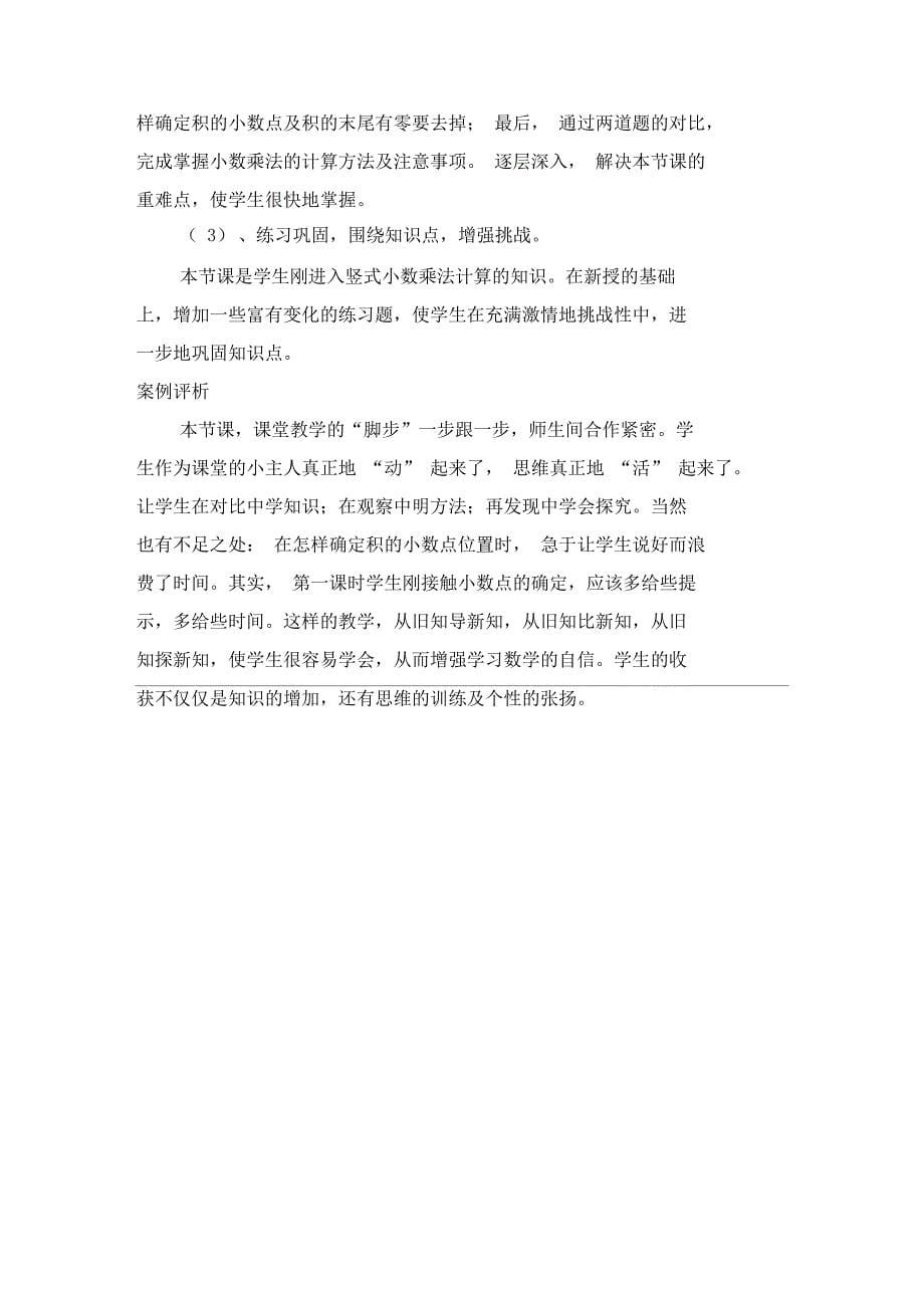 北师大版数学四年级下册案例_第5页