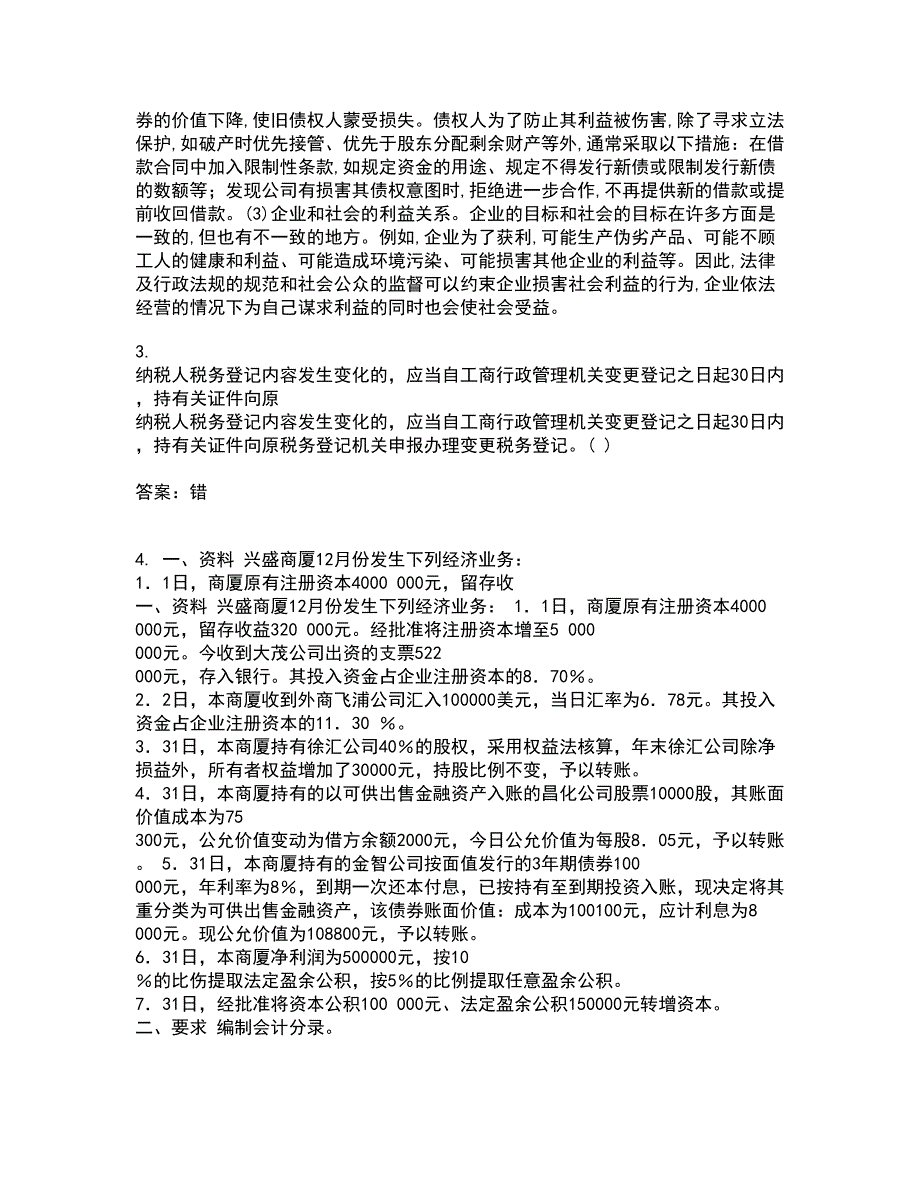 东北大学21春《跨国公司会计》在线作业三满分答案17_第3页