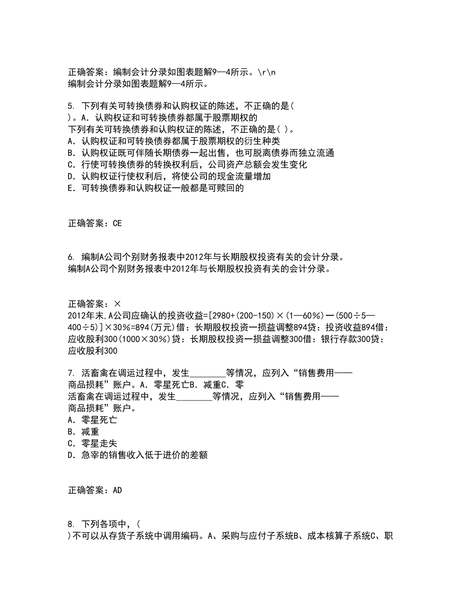 东北大学21春《跨国公司会计》在线作业三满分答案17_第4页