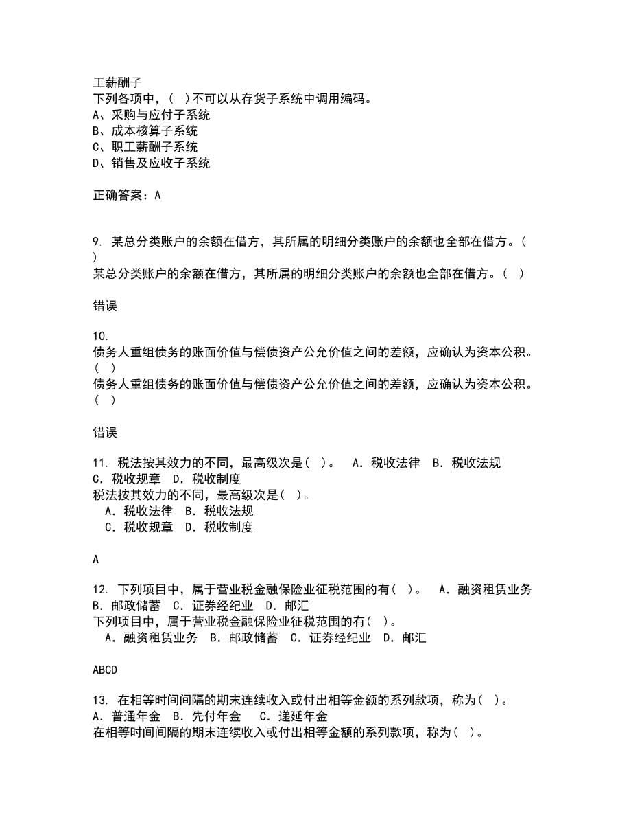 东北大学21春《跨国公司会计》在线作业三满分答案17_第5页