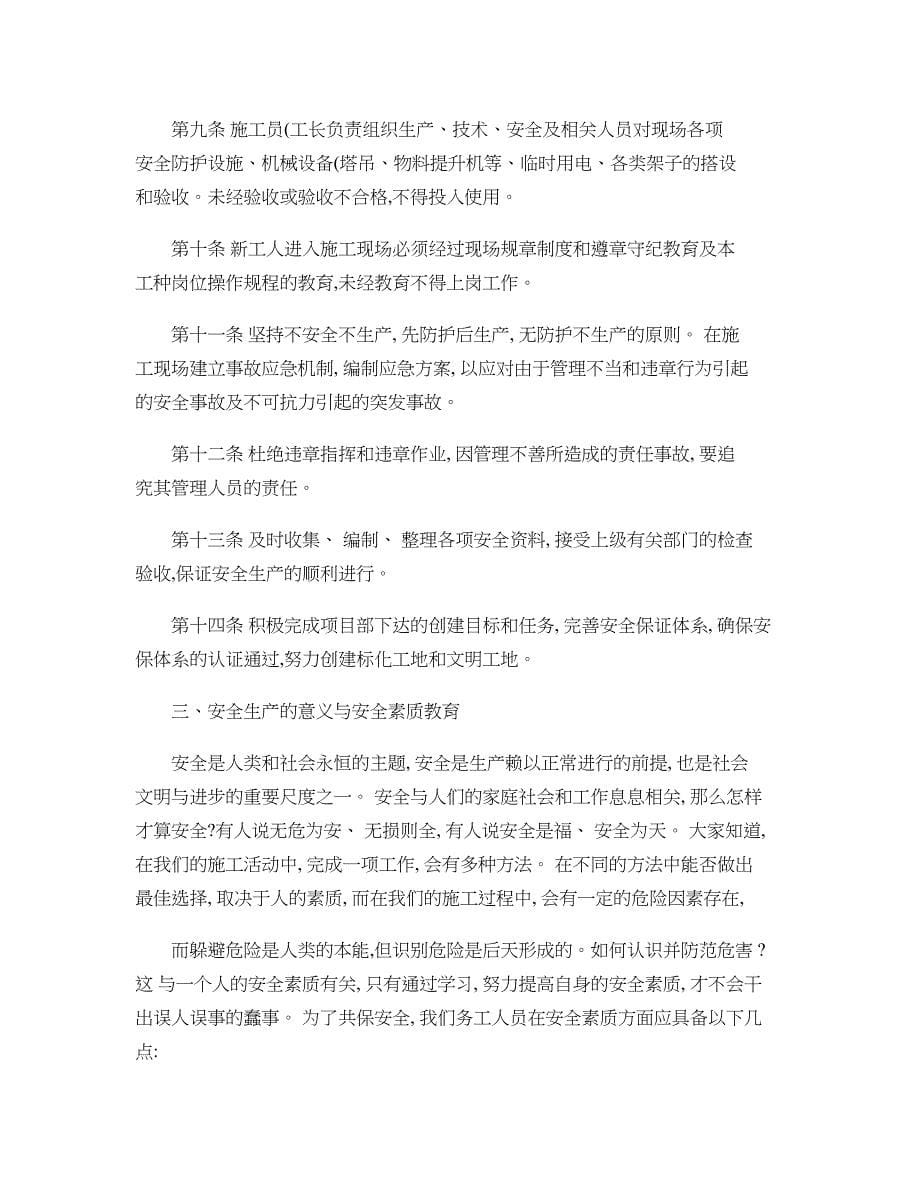 公司一级安全教育内容..doc_第5页