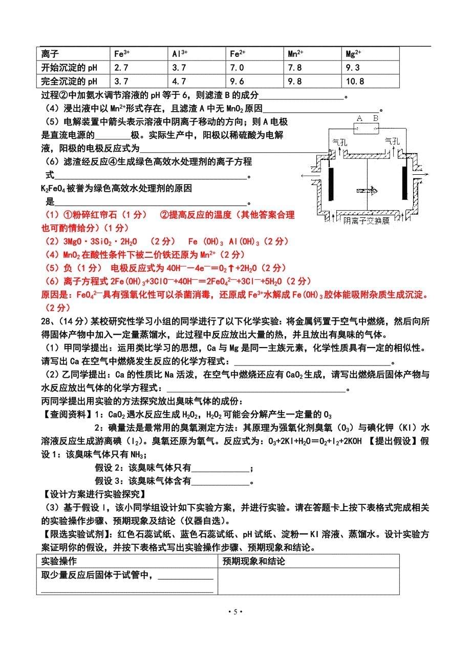 安徽省皖南八校高三12月第二次联考化学试题及答案_第5页