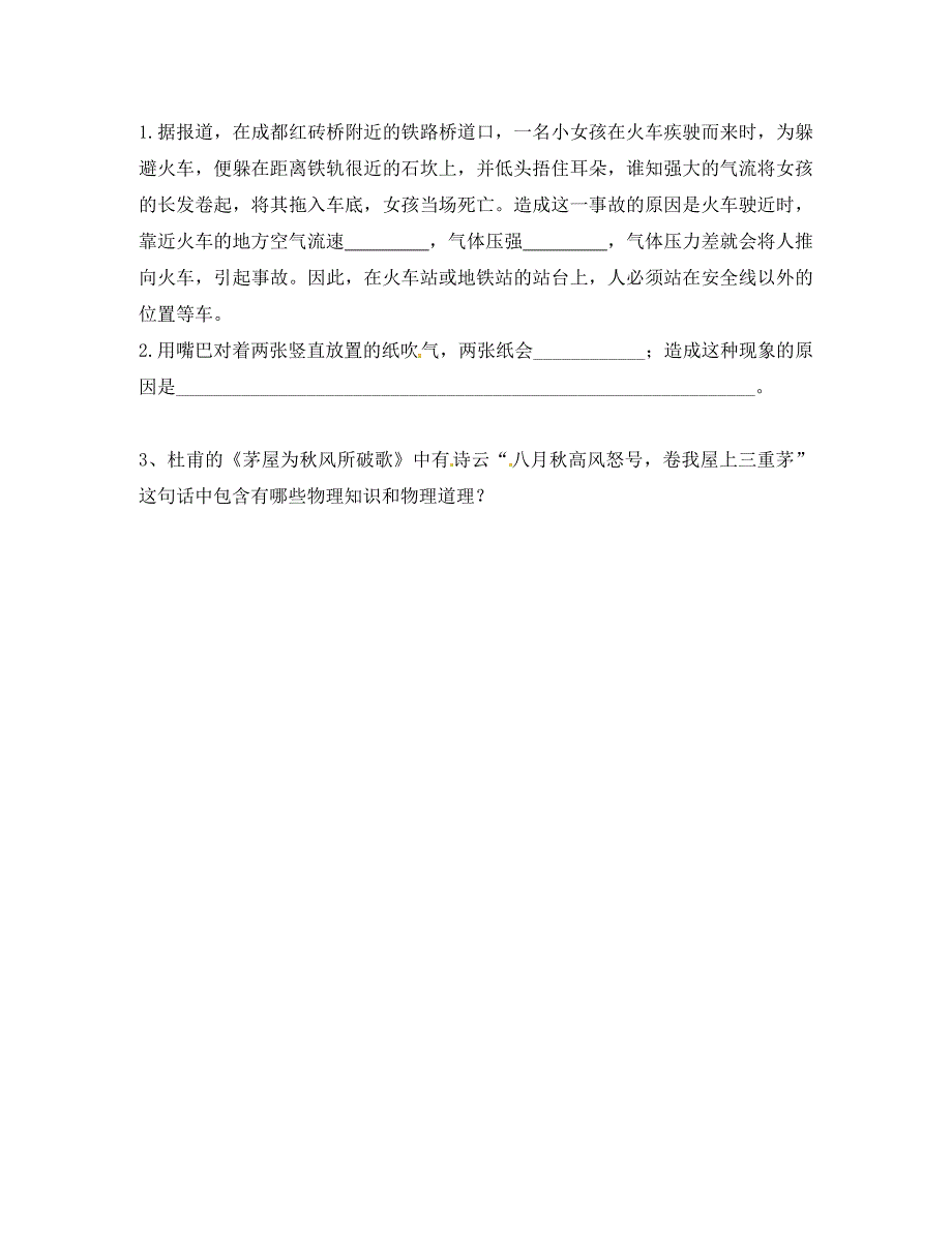 吉林省白城市通榆县八年级物理下册9.4流体压强与流速的关系学案无答案新版新人教版220_第3页