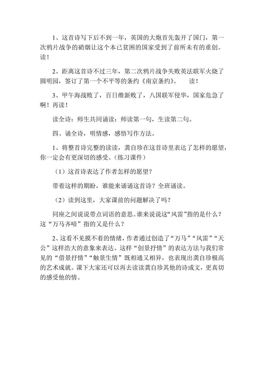 《已亥杂诗》1.docx_第5页