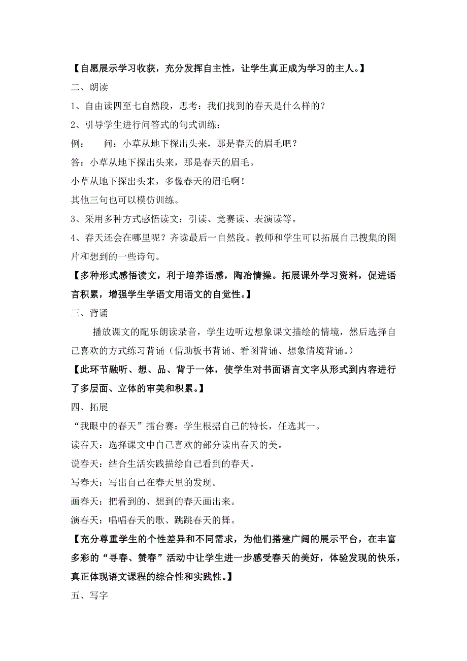 语文人教版二年级下册《找春天》_第3页