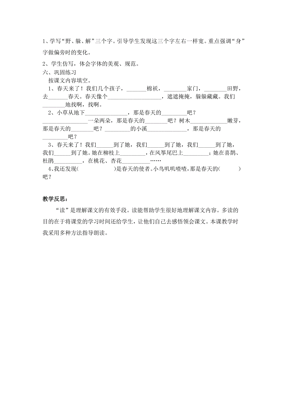 语文人教版二年级下册《找春天》_第4页