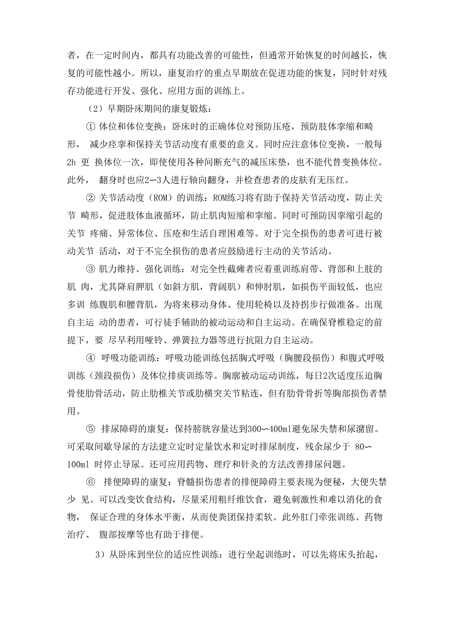 脊髓损伤病人的护理_第4页