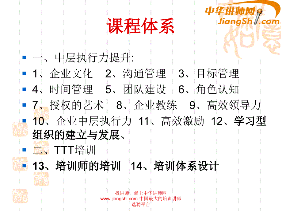 中华讲师网：如何成为职场达人详解_第4页