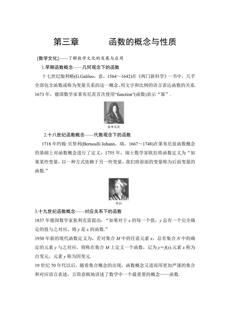 第三章-3.1-3.1.1-第一课时-函数的概念(一)_第1页