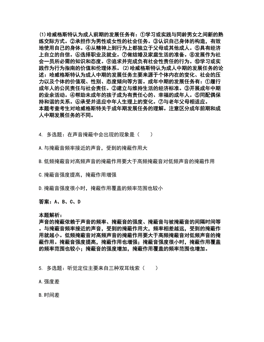 2022研究生入学-学硕心理学考试题库套卷31（含答案解析）_第2页