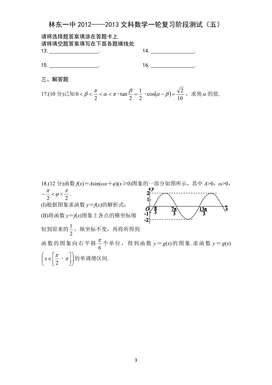 林东一中2012——2013文科数学阶段测试 5.doc_第3页
