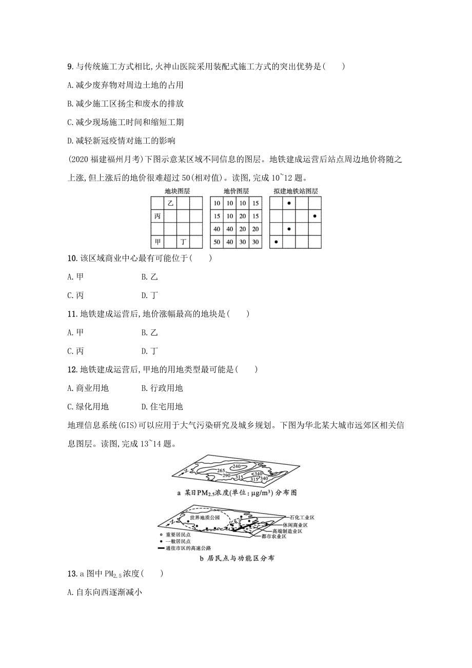 2022高考地理一轮复习课时规范练25地理信息技术在区域地理环境研究中的应用（含解析）_第5页