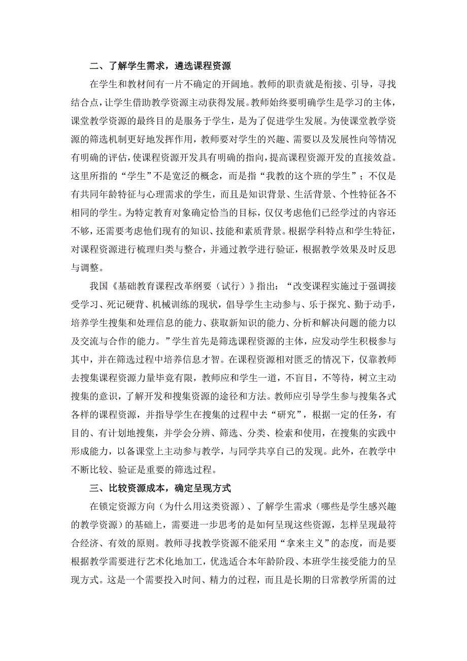 小学语文课堂中教学资源的开发和利用.doc_第3页