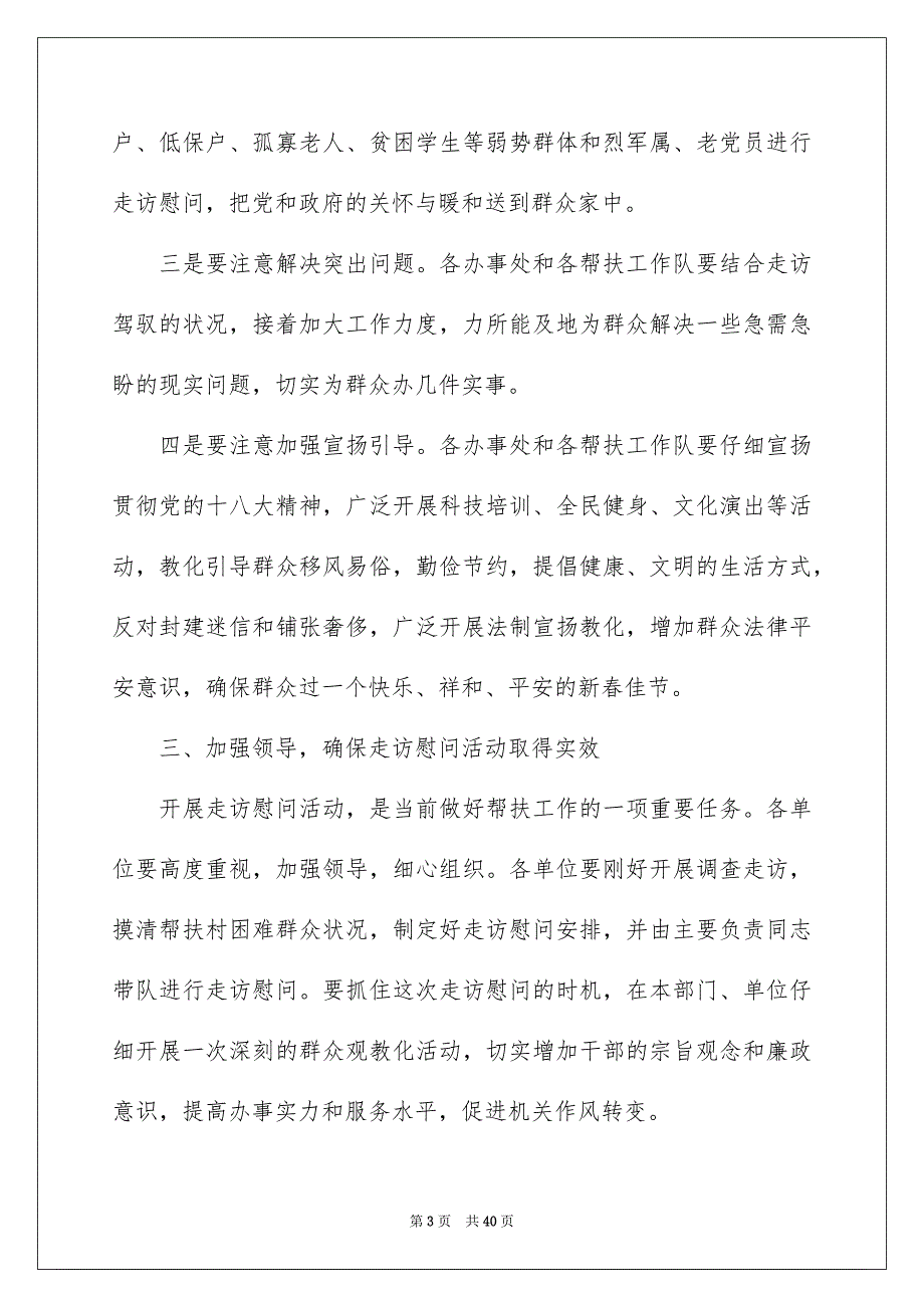 好用的春节活动策划方案模板汇总10篇_第3页