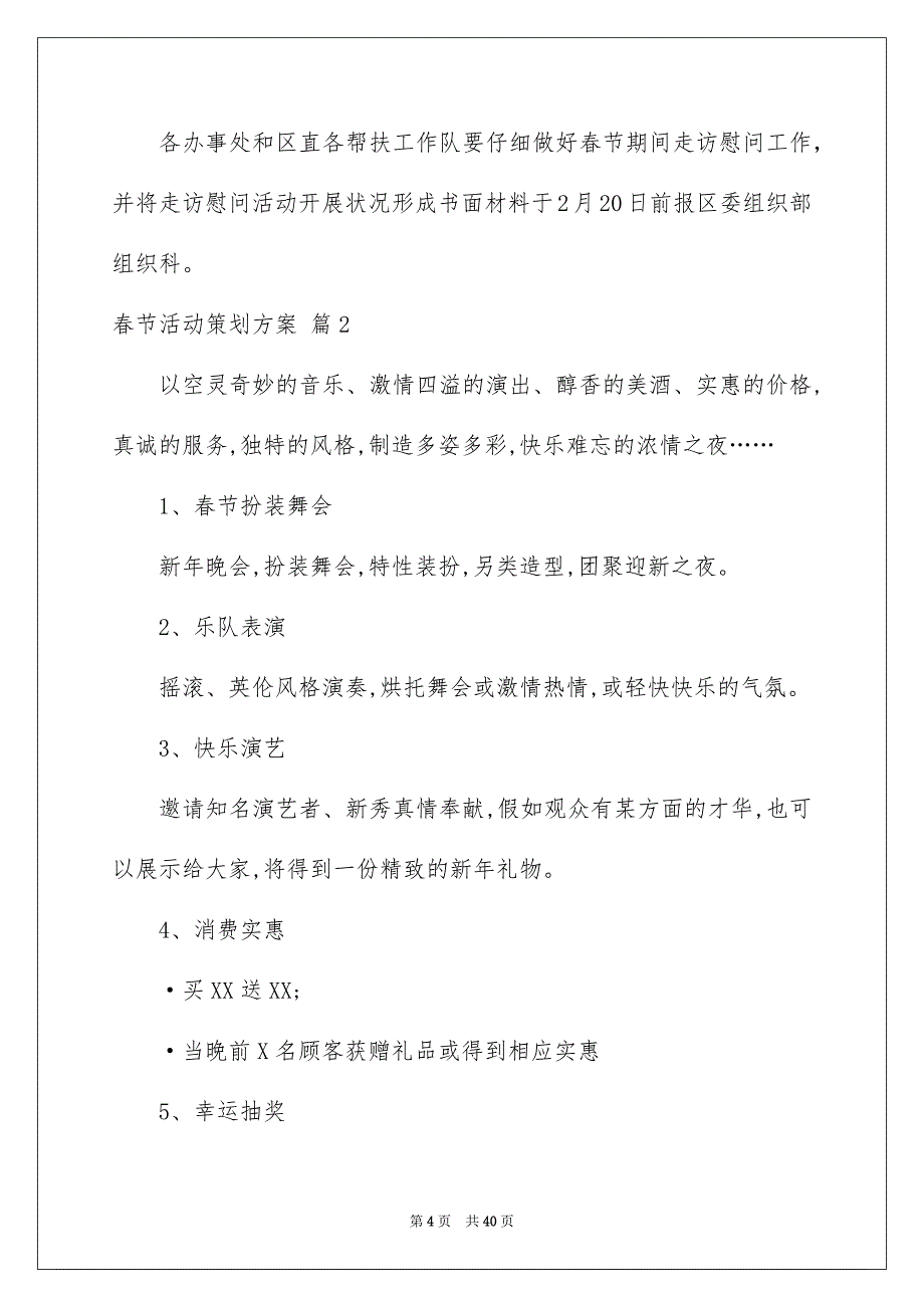 好用的春节活动策划方案模板汇总10篇_第4页