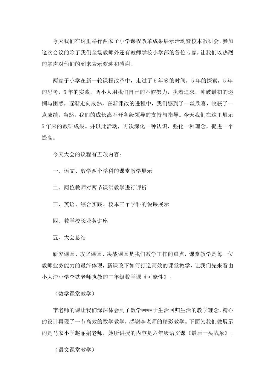 工作会议主持稿最新5篇_第2页