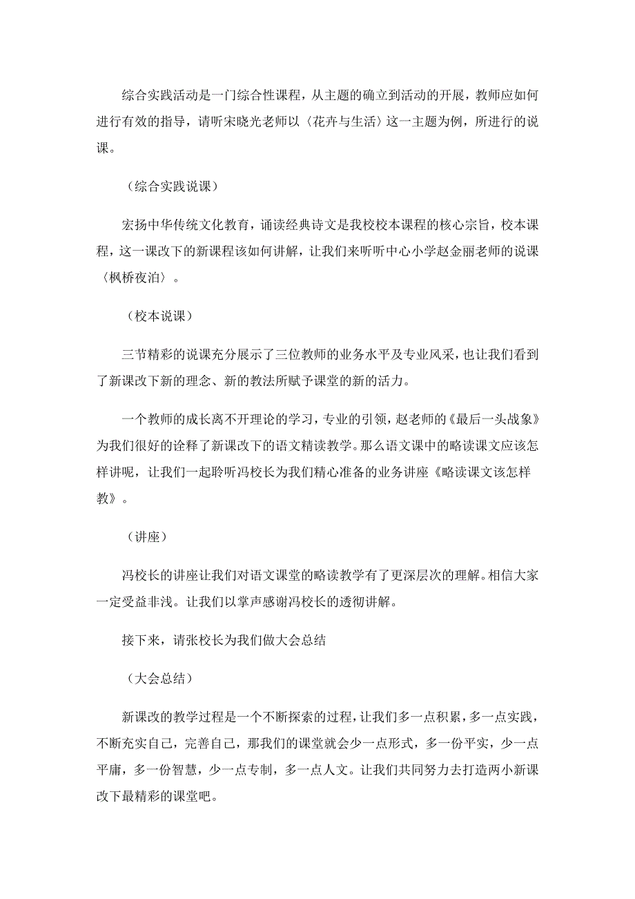 工作会议主持稿最新5篇_第4页