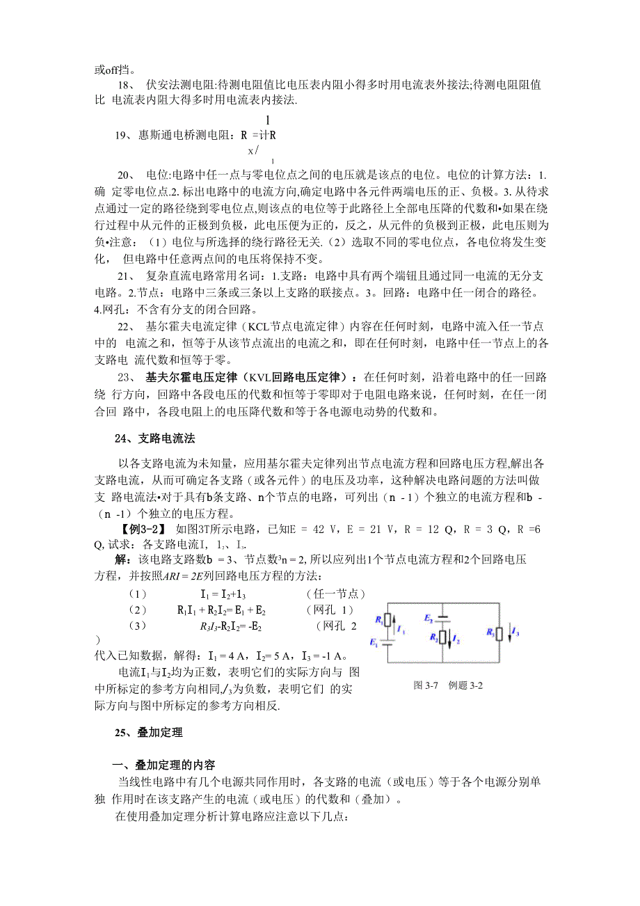 电工技术基础与技能知识点汇总_第3页